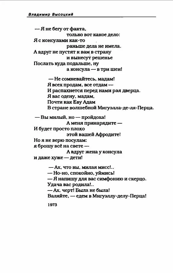 Владимир Высоцкий - Владимир Высоцкий - Страница № 512