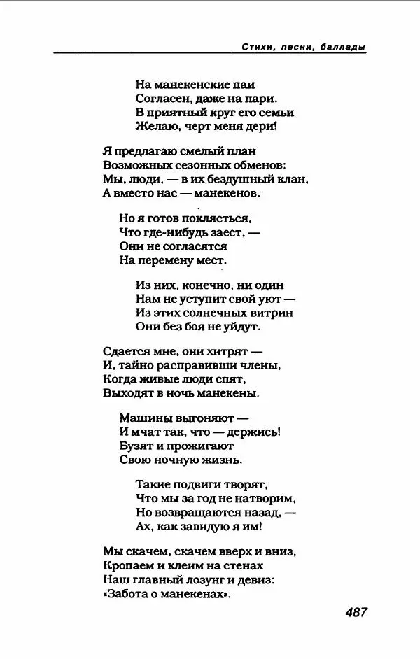 Владимир Высоцкий - Владимир Высоцкий - Страница № 515
