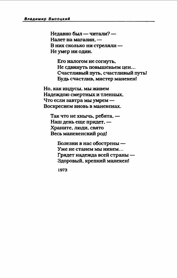 Владимир Высоцкий - Владимир Высоцкий - Страница № 516