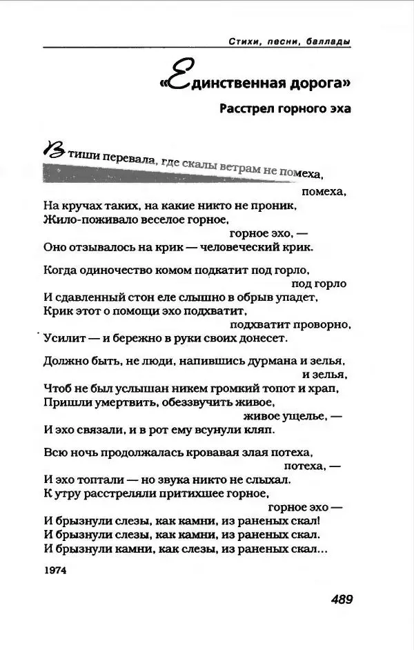 Владимир Высоцкий - Владимир Высоцкий - Страница № 517