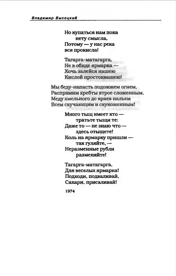 Владимир Высоцкий - Владимир Высоцкий - Страница № 522