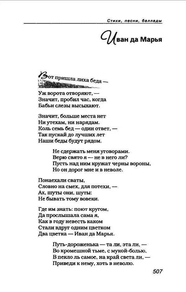 Владимир Высоцкий - Владимир Высоцкий - Страница № 535