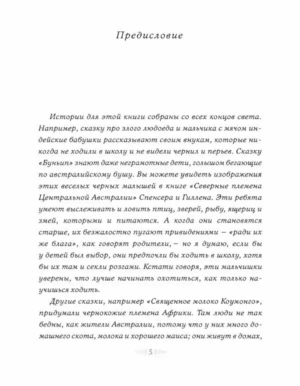 Эндрю Лэнг - Коричневая книга скaзок - Страница № 6