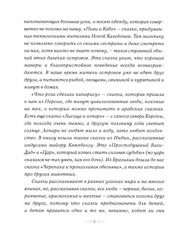 Эндрю Лэнг - Коричневая книга скaзок - Страница № 7