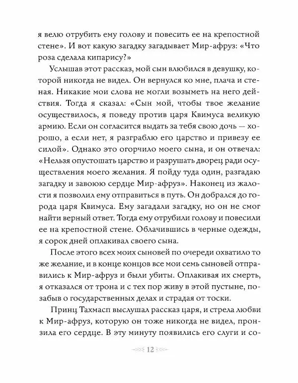 Эндрю Лэнг - Коричневая книга скaзок - Страница № 13