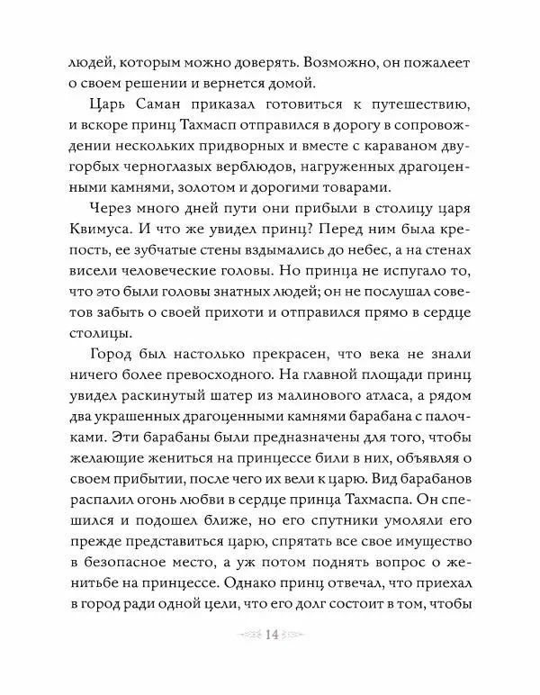 Эндрю Лэнг - Коричневая книга скaзок - Страница № 15