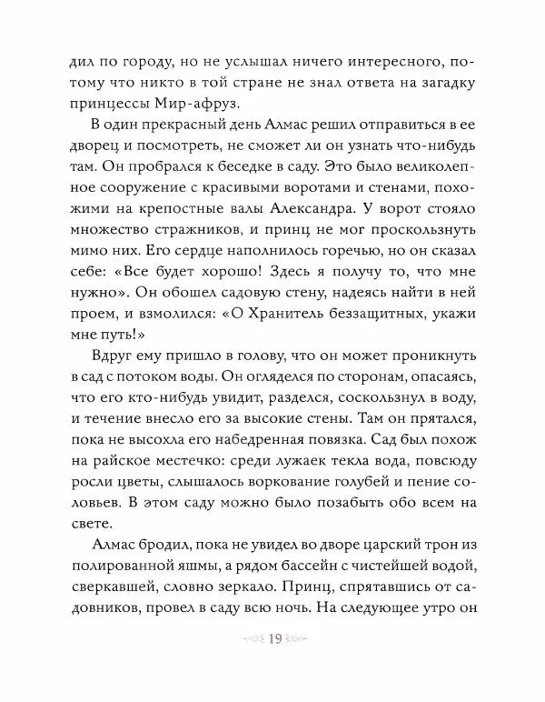 Эндрю Лэнг - Коричневая книга скaзок - Страница № 20