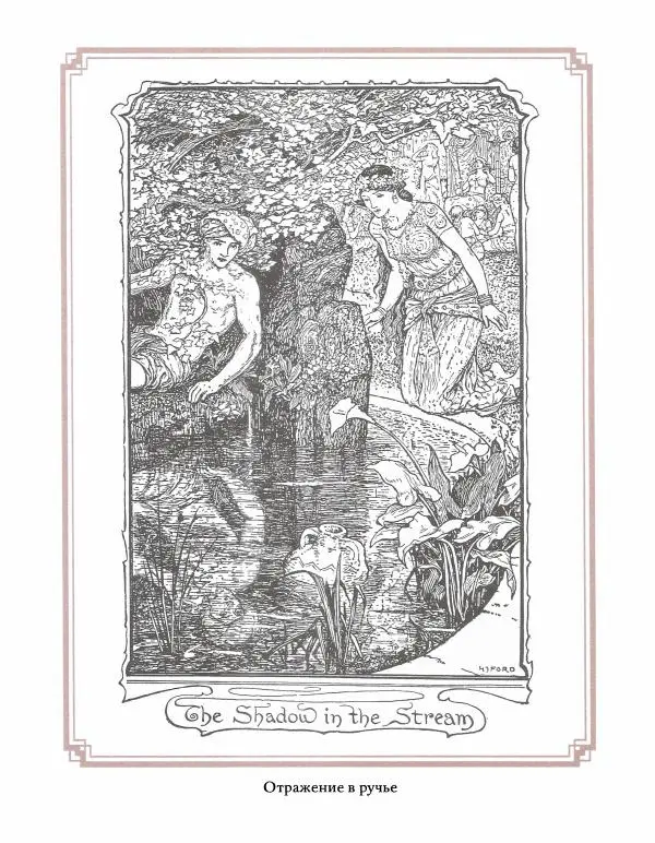 Эндрю Лэнг - Коричневая книга скaзок - Страница № 26