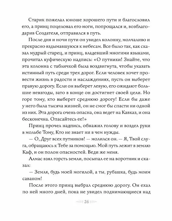 Эндрю Лэнг - Коричневая книга скaзок - Страница № 27