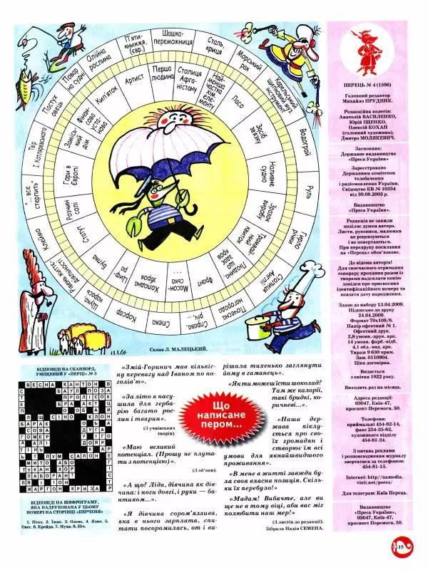 Валентин Чемерис - Перець 2009 №04 - Страница № 14