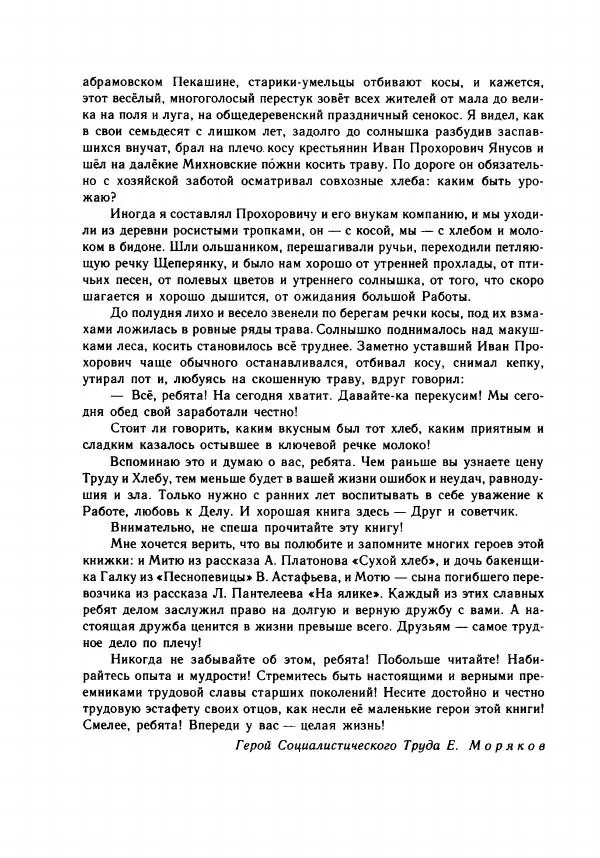 Валентин Берестов - День работой красен - Страница № 11