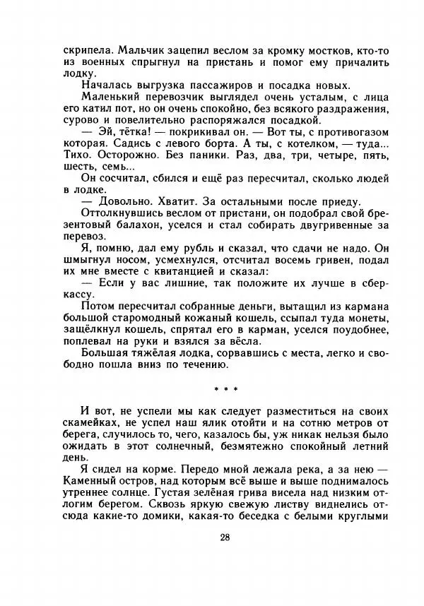 Валентин Берестов - День работой красен - Страница № 33