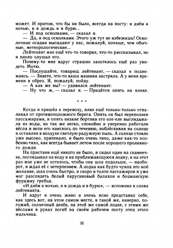 Валентин Берестов - День работой красен - Страница № 40