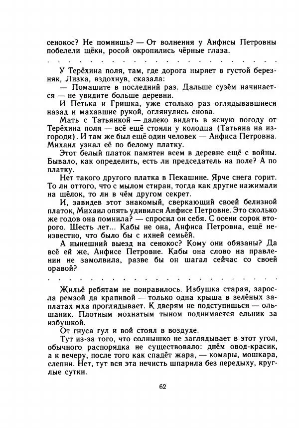 Валентин Берестов - День работой красен - Страница № 67