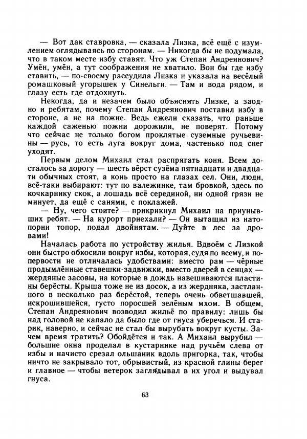 Валентин Берестов - День работой красен - Страница № 68