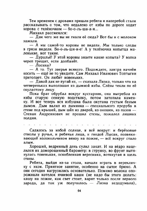 Валентин Берестов - День работой красен - Страница № 69