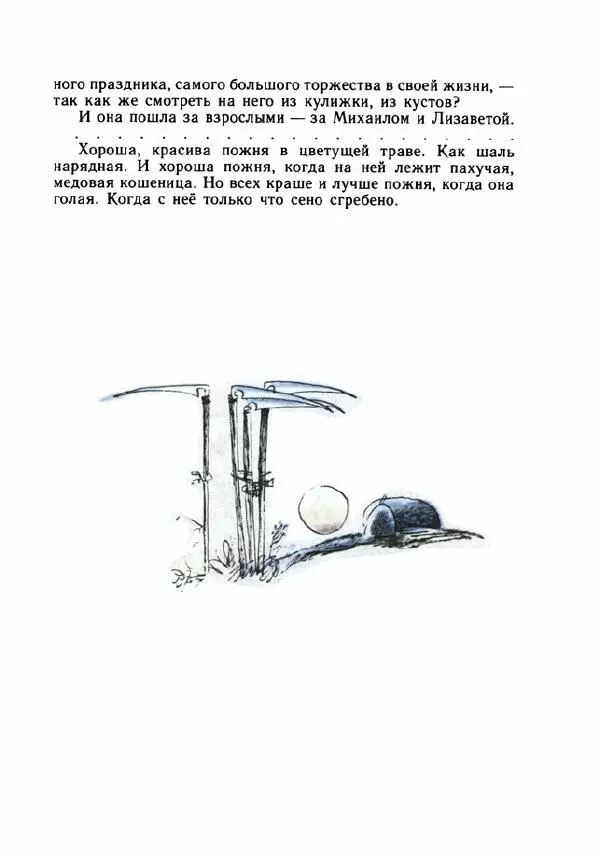 Валентин Берестов - День работой красен - Страница № 80