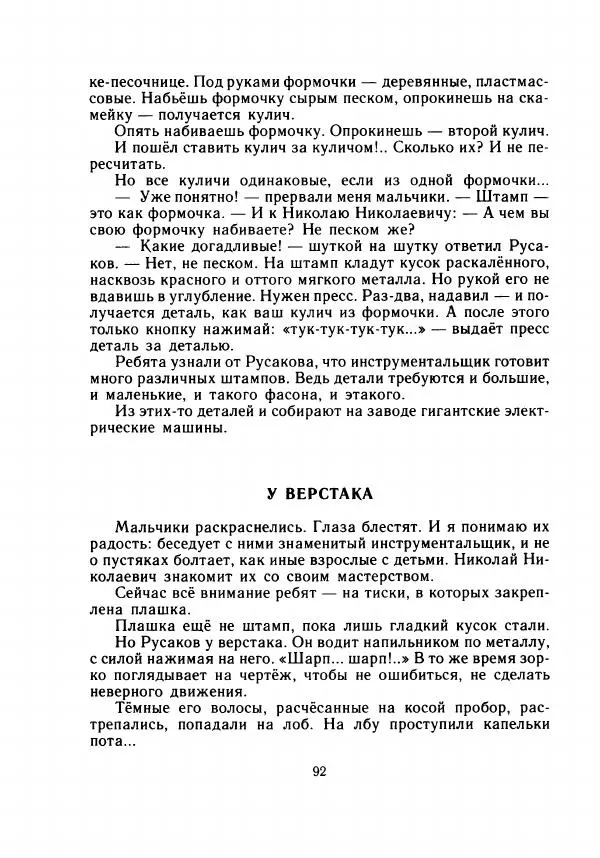 Валентин Берестов - День работой красен - Страница № 97