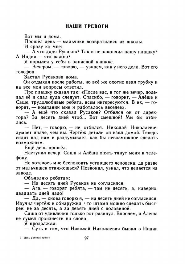 Валентин Берестов - День работой красен - Страница № 102