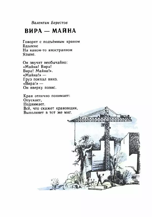 Валентин Берестов - День работой красен - Страница № 109