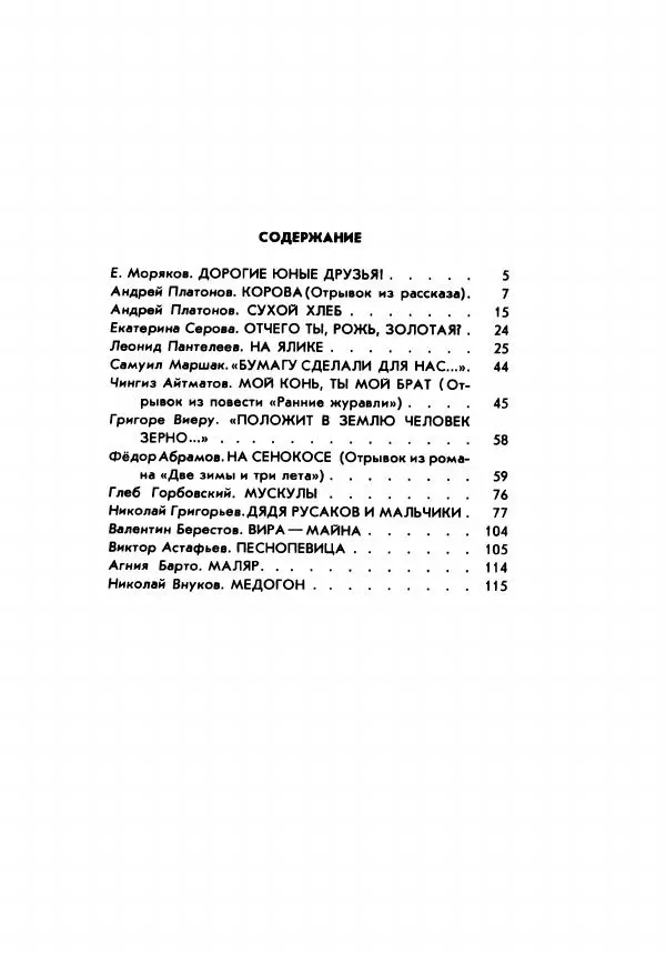 Валентин Берестов - День работой красен - Страница № 132