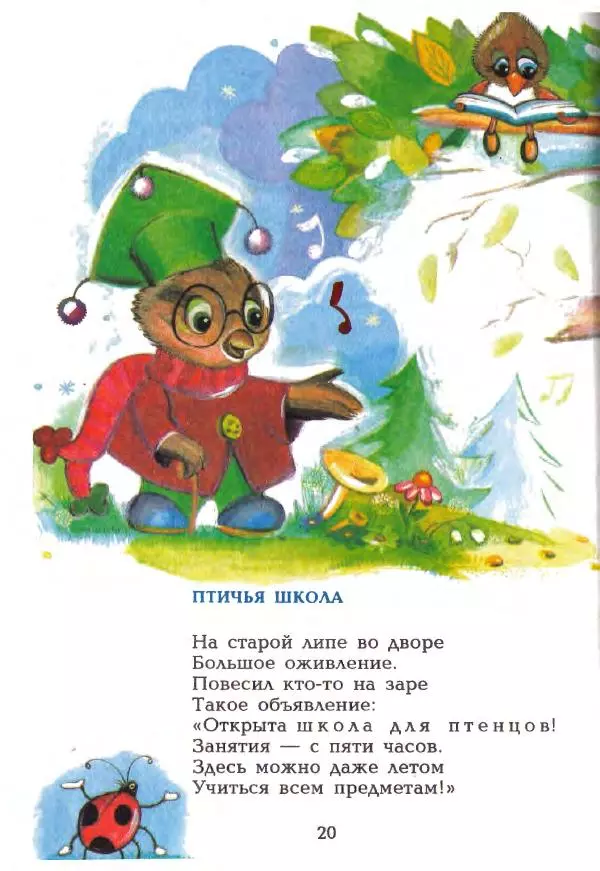 Борис Заходер - Кто ходит в гости по утрам... - Страница № 21