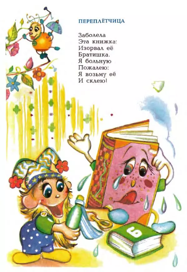 Борис Заходер - Кто ходит в гости по утрам... - Страница № 30