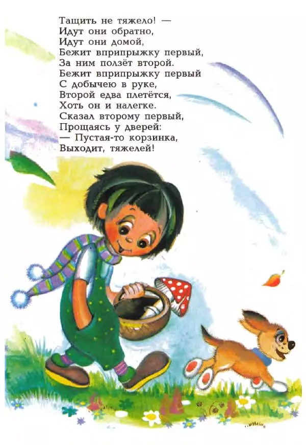 Борис Заходер - Кто ходит в гости по утрам... - Страница № 40