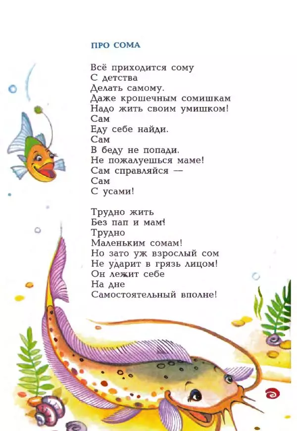 Борис Заходер - Кто ходит в гости по утрам... - Страница № 45