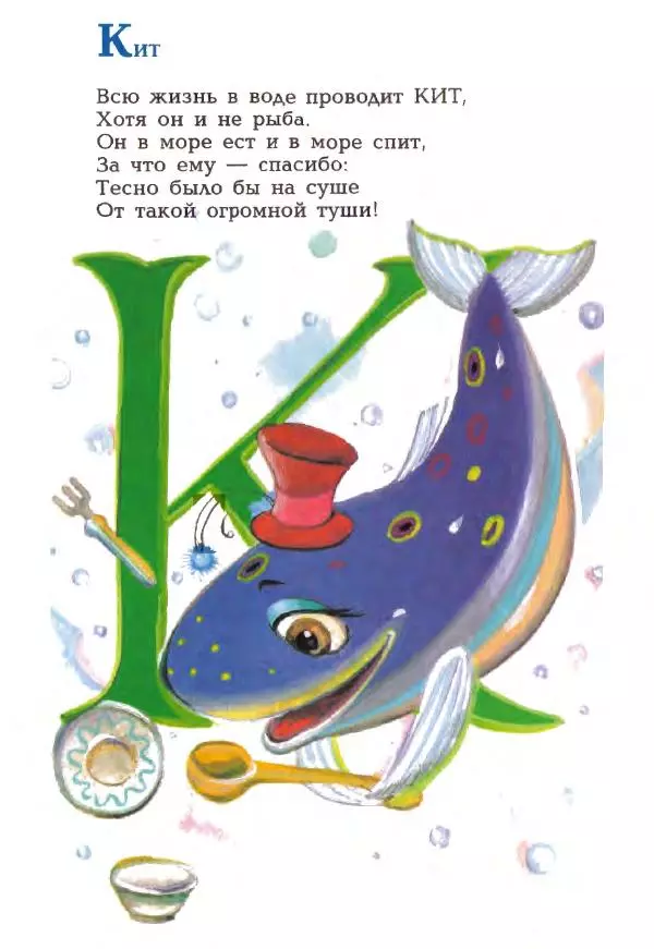 Борис Заходер - Кто ходит в гости по утрам... - Страница № 62
