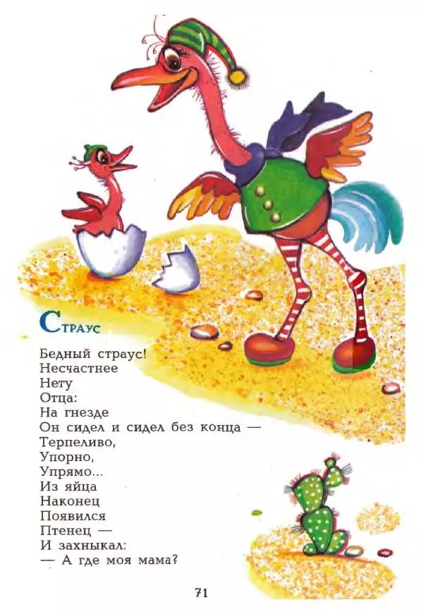 Борис Заходер - Кто ходит в гости по утрам... - Страница № 72