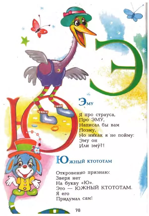 Борис Заходер - Кто ходит в гости по утрам... - Страница № 79