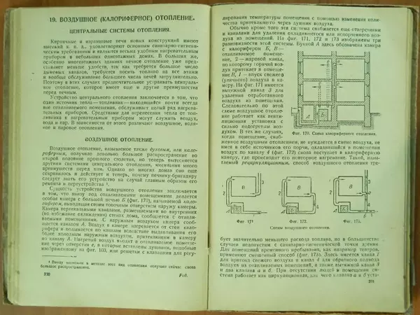 В. Протопопов - Печное дело - Страница № 102