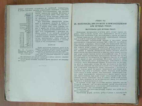 В. Протопопов - Печное дело - Страница № 104