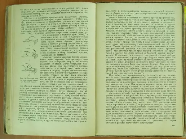 В. Протопопов - Печное дело - Страница № 115