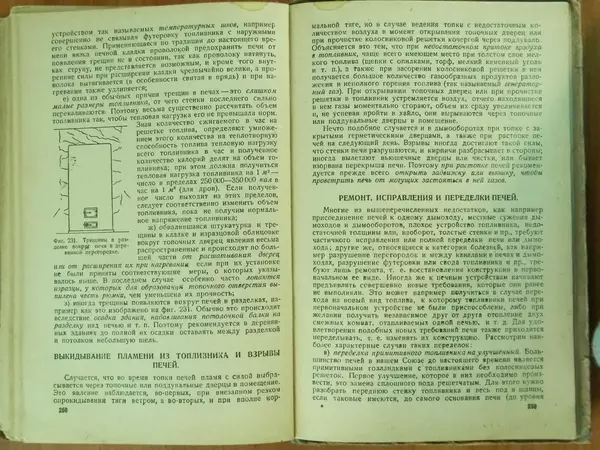 В. Протопопов - Печное дело - Страница № 131