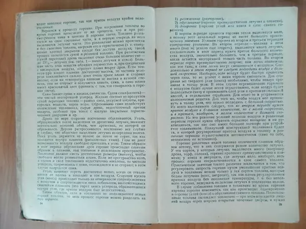 В. Протопопов - Печное дело - Страница № 14