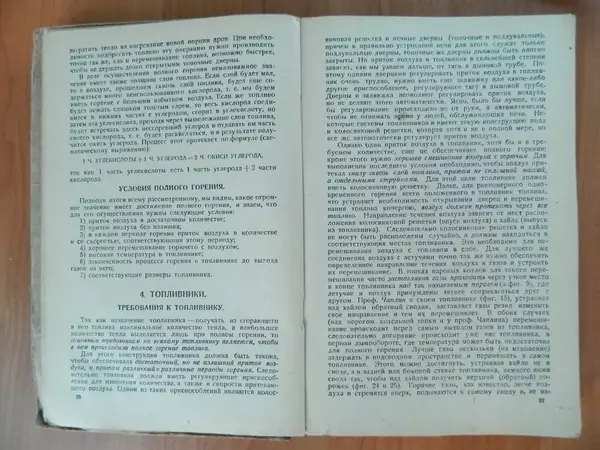 В. Протопопов - Печное дело - Страница № 15