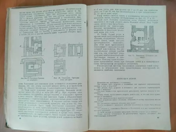 В. Протопопов - Печное дело - Страница № 22
