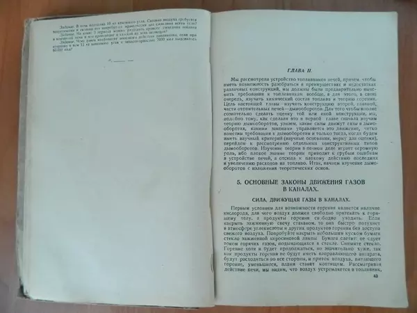 В. Протопопов - Печное дело - Страница № 23