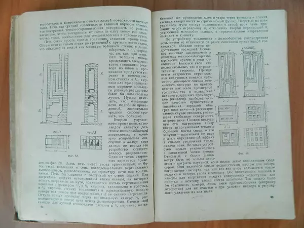 В. Протопопов - Печное дело - Страница № 36