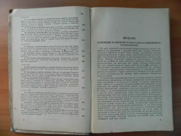 В. Протопопов - Печное дело - Страница № 4