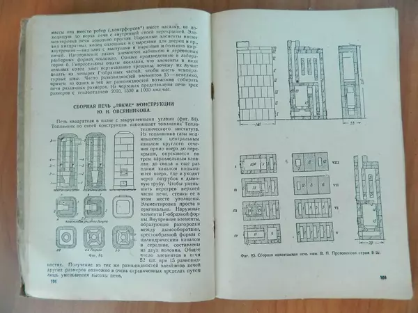 В. Протопопов - Печное дело - Страница № 54