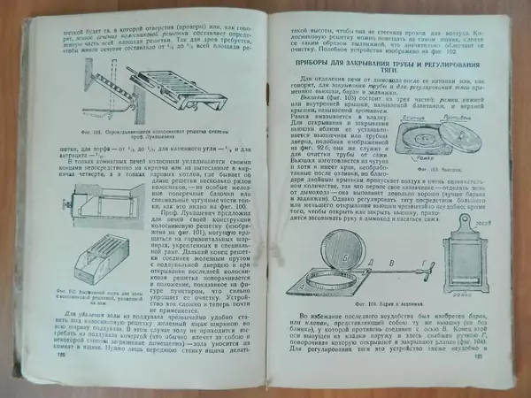 В. Протопопов - Печное дело - Страница № 62