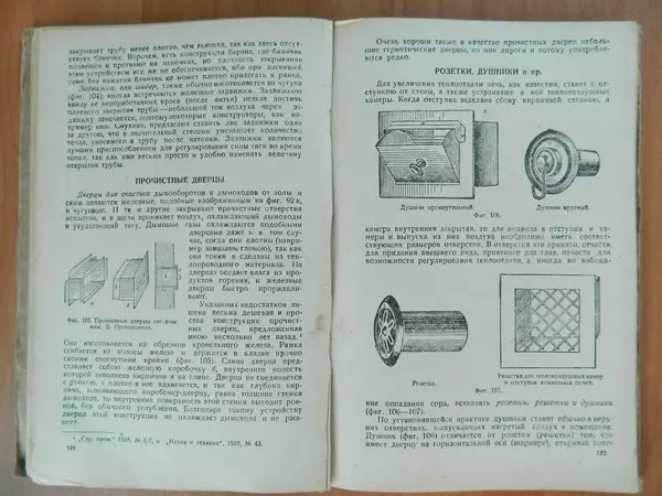 В. Протопопов - Печное дело - Страница № 63
