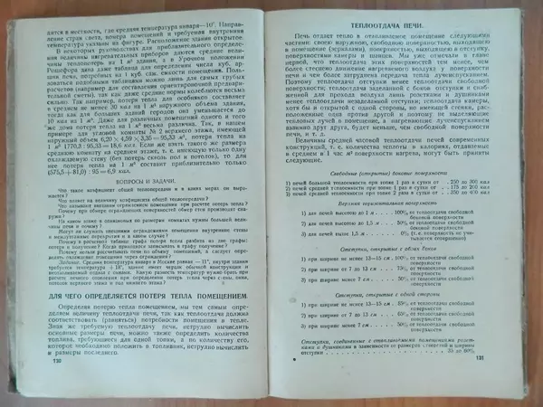 В. Протопопов - Печное дело - Страница № 67