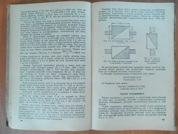 В. Протопопов - Печное дело - Страница № 69