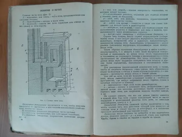 В. Протопопов - Печное дело - Страница № 7