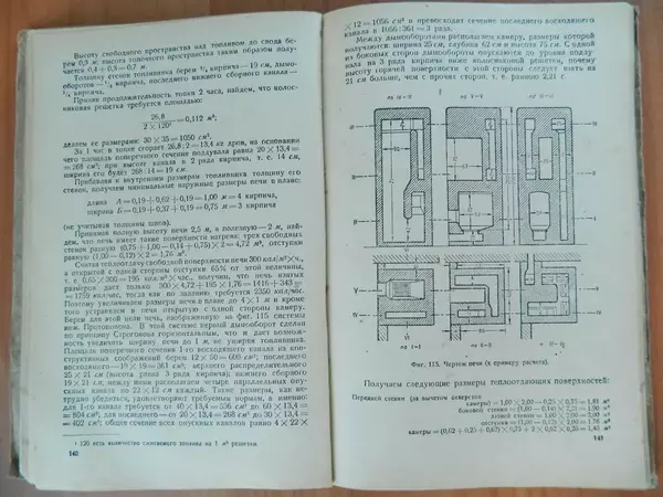 В. Протопопов - Печное дело - Страница № 72