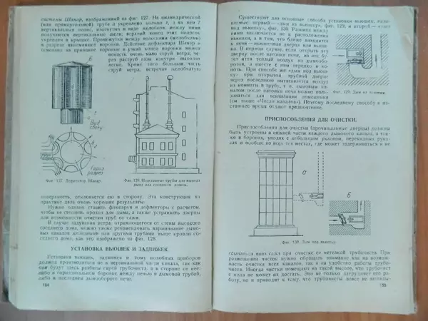 В. Протопопов - Печное дело - Страница № 79